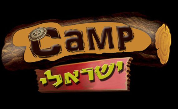 לראשונה בישראל: קאמפ ללימוד אנגלית לציבור הדתי