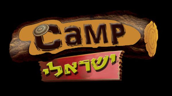 לראשונה בישראל: קאמפ ללימוד אנגלית לציבור הדתי