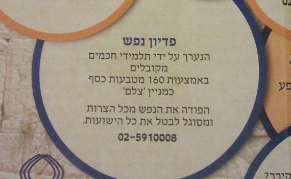 אופס: הפאדיחה של עלון השנור