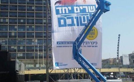 כיכר רבין מתכוננת לעצרת הענק