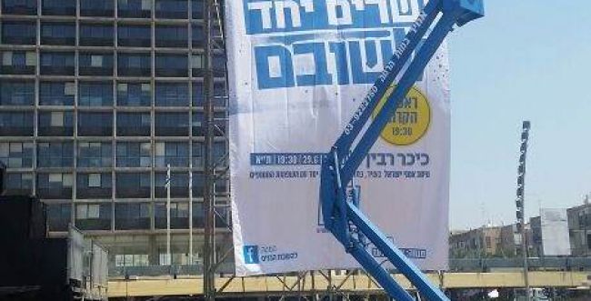 כיכר רבין מתכוננת לעצרת הענק