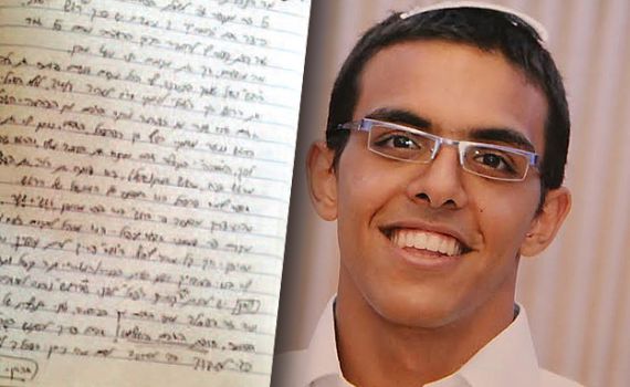 שיעור אמונה: הדף האחרון ביומן של אייל יפרח