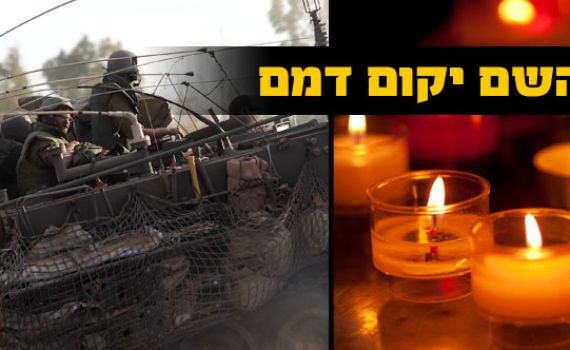 הותרו לפרסום שמות 5 מ-13 חללי גולני