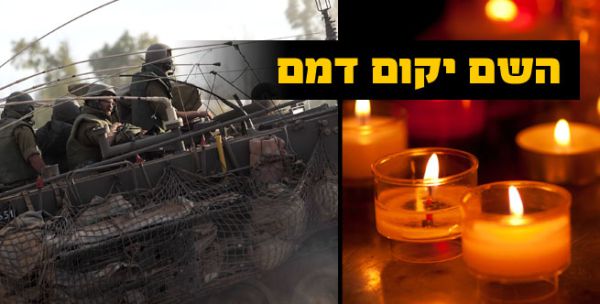 הותר לפרסום: 13 לוחמי גולני נהרגו בעזה