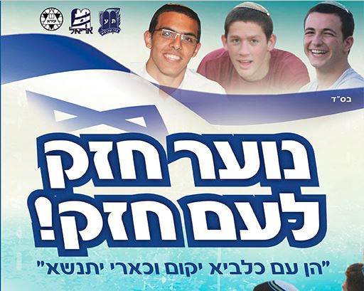 הערב באלעד: "נוער חזק לעם חזק"