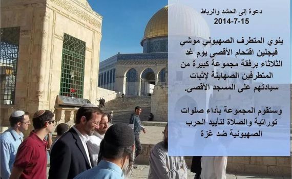 הסתה מוסלמית נגד ח"כ משה פייגלין