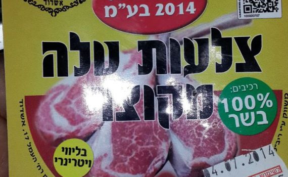 אזהרת כשרות: צלעות כבש טרפות שווקו ככשרות