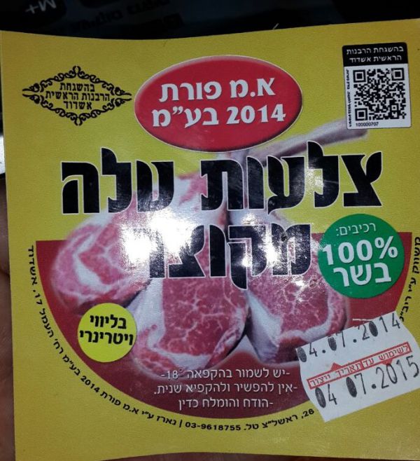 אזהרת כשרות: צלעות כבש טרפות שווקו ככשרות