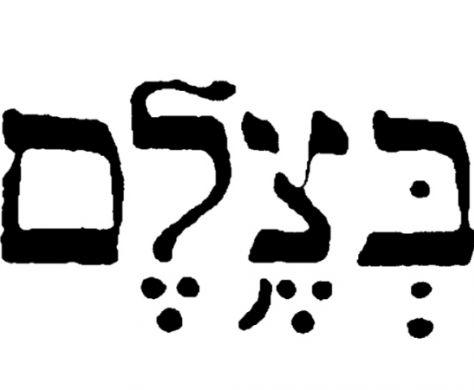 בצלם חוגגים: ימשיכו להעסיק מתנדבי שירות לאומי