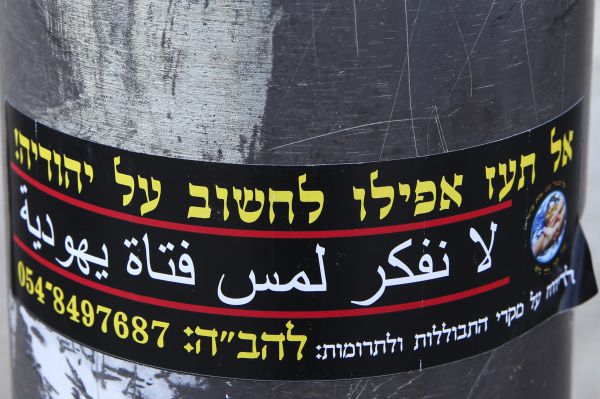 חתונת מחמוד ומורל: להלחם בטרור הליברלי