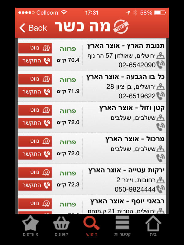 "מה כשר" – האפליקציה עודכנה לשנת השמיטה