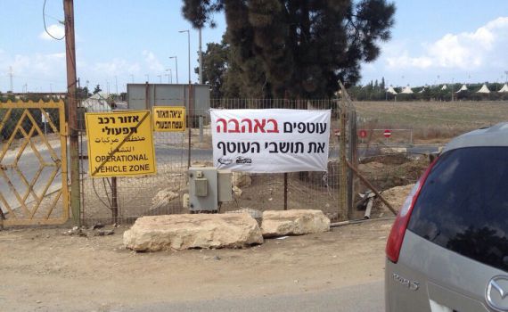 עוטפים את העוטף באהבה