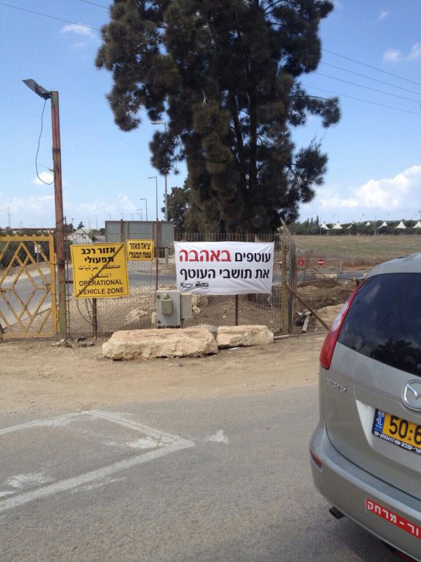 עוטפים את העוטף באהבה