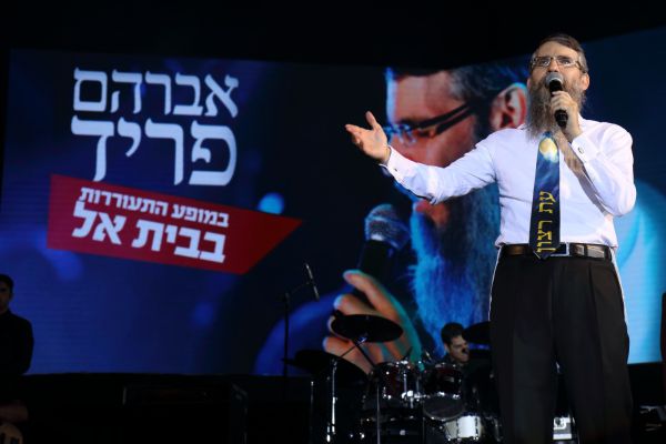 שנה טובה: אברהם פריד בהופעה מרהיבה בבית אל