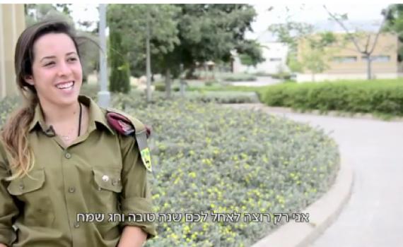 חיילי החטיבה הצפונית מאחלים שנה טובה