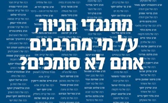 הרב אוחיון על מודעות צהר: מעשה חמור מאוד