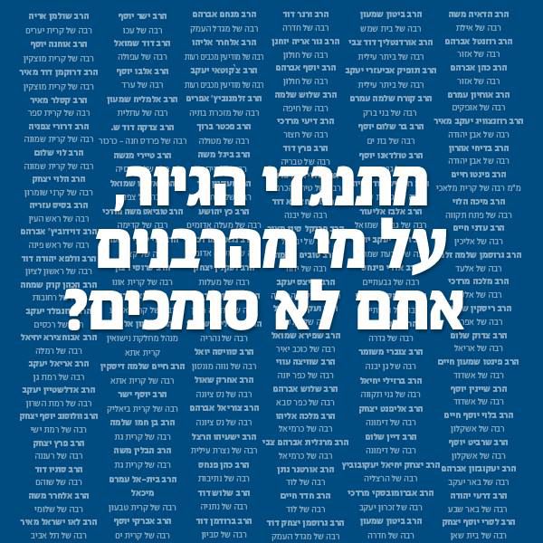 הרב אוחיון על מודעות צהר: מעשה חמור מאוד