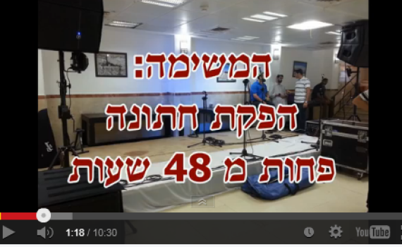 צפו: "בסיס של אהבת ישראל"