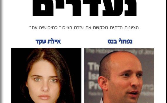 בני עקיבא: בנט מתחמק מהחתימה הסופית