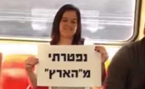 "מחזקים את המדינה – עוזבים את עיתון הארץ"