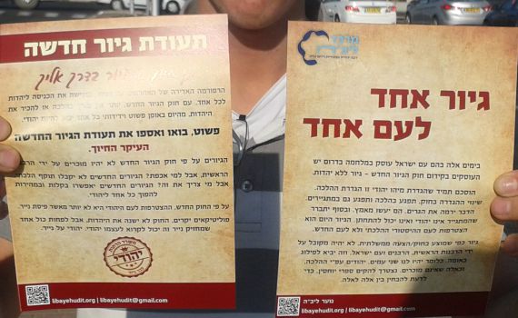 ההתנגדות לחוק הגיור מתרחבת: עשרות חתמו