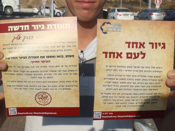 ההתנגדות לחוק הגיור מתרחבת: עשרות חתמו