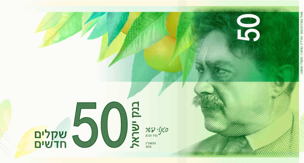 שטר ה-50 החדש ייכנס היום למחזור