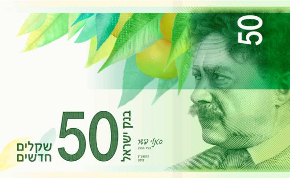 שטר ה-50 החדש ייכנס היום למחזור
