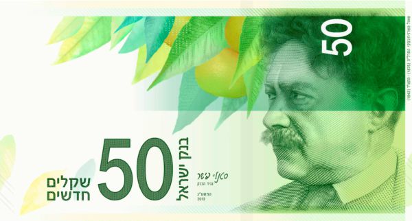 שטר ה-50 החדש ייכנס היום למחזור