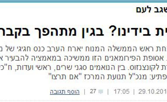 ההסתה ב'הארץ' שקדמה להתנקשות ביהודה גליק