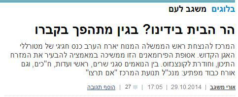 ההסתה ב'הארץ' שקדמה להתנקשות ביהודה גליק