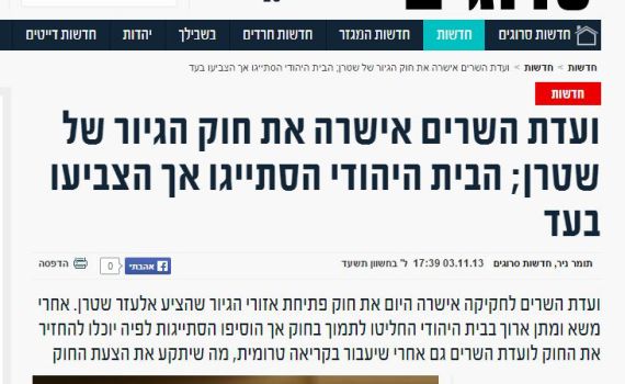 חוק הגיור – למה לא הרגו אותו כשהיה עדיין קטן?