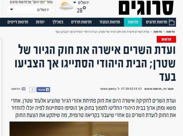 חוק הגיור – למה לא הרגו אותו כשהיה עדיין קטן?