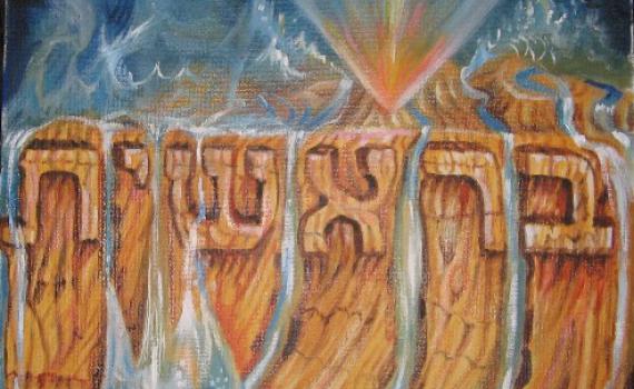 פרשת בראשית-מה גנוז במעשה הבריאה?