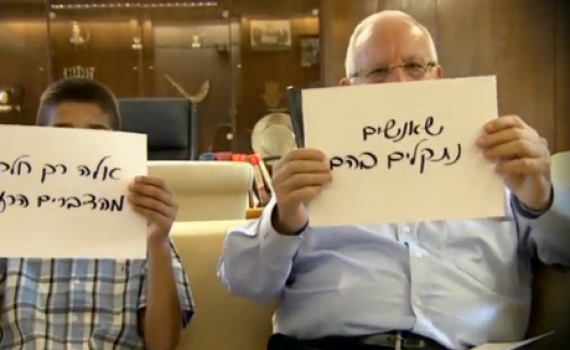 ריבלין במחווה מרגשת לילד שספג הקנטות