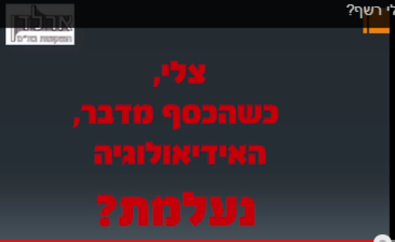 מועצת יש"ע מציגה: מי אתה צלי רשף?