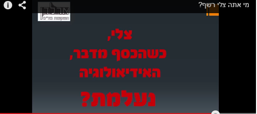 מועצת יש"ע מציגה: מי אתה צלי רשף?