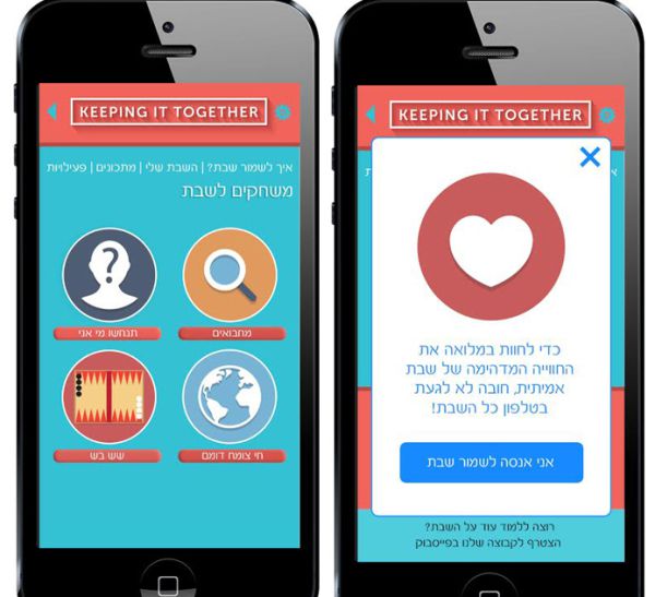 האפליקצייה שתדווח אם אתם שומרים שבת