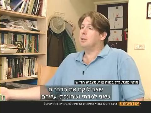 צפו: נוטשי המגזר שעברו לשמאל הרדיקלי