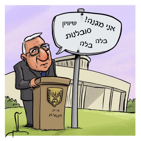 קריקטורה: נשיא חדש דיבורים ישנים