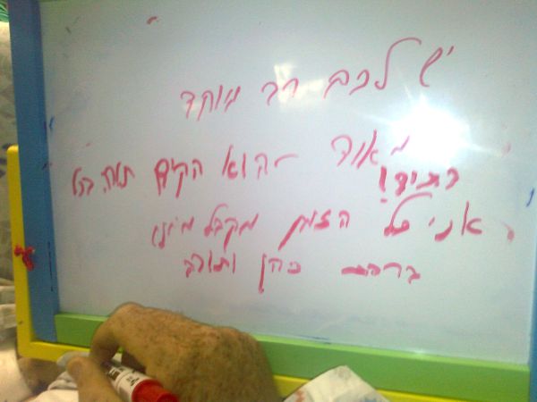 יהודה גליק מתאושש וכתב מסר לרב דוד חי הכהן