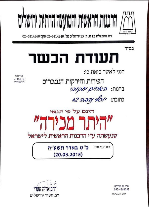 תעודת כשרות ראשונה ל'היתר מכירה' בירושלים