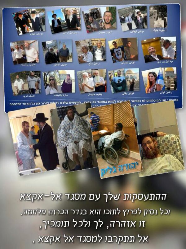 שוב ערבים מאיימים ברצח על יהודה גליק