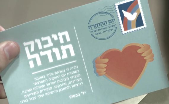 צפו: הקליפ הרשמי ליום ההוקרה לפצועי צה"ל