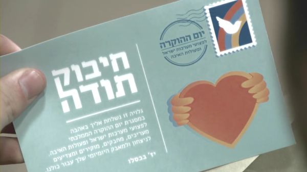 צפו: הקליפ הרשמי ליום ההוקרה לפצועי צה"ל