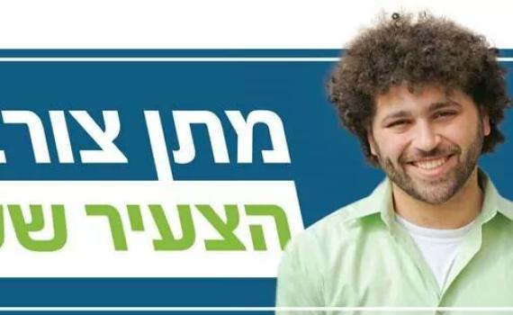 מצחיק מאוד: מתן צור הודיע שירוץ בפריימריז