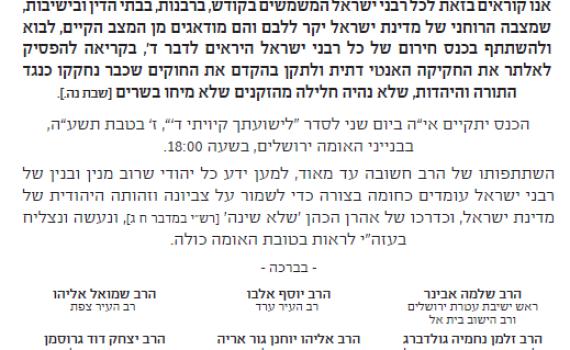 "מזמינים את הרב רוזן להתרשם מהתכנים"