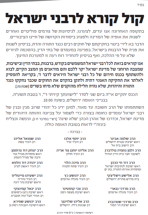 "מזמינים את הרב רוזן להתרשם מהתכנים"