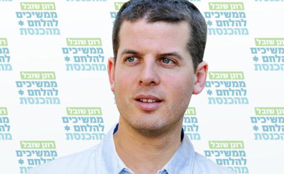 עכשיו זה רשמי: רונן שובל מצטרף בבית היהודי