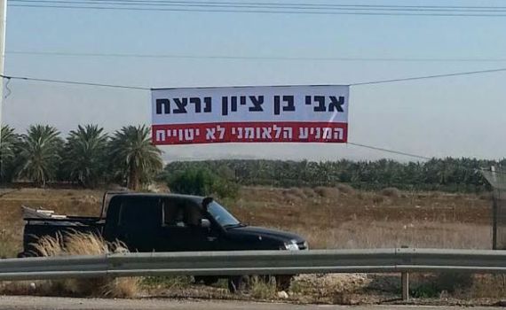 ראשי הרשויות ליעלון: "הכר באבי כנפגע טרור"